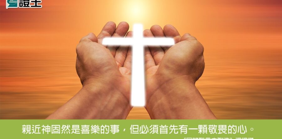 閱讀好書：回歸——聖言之陶造