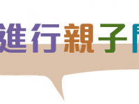 《天倫樂》家庭雜誌第182期 – 怎樣進行親子閱讀？