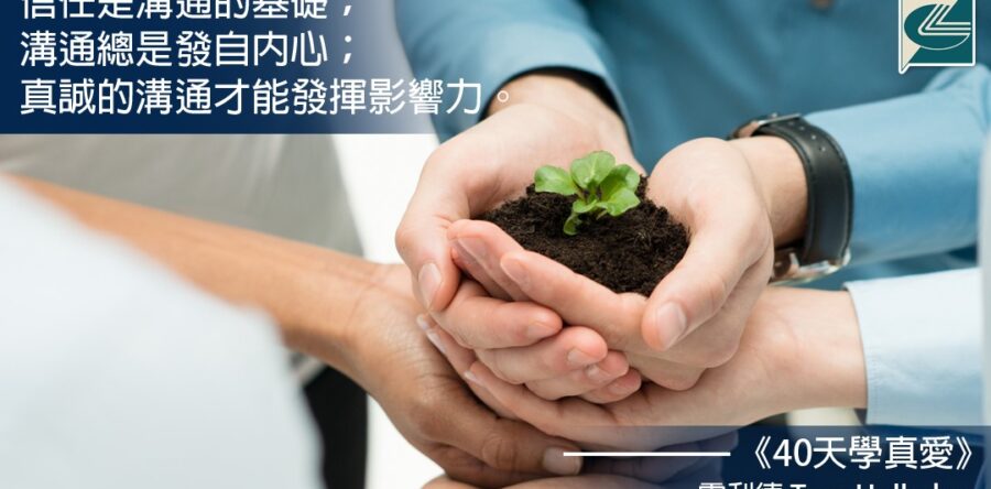 閱讀好書：40天學真愛4