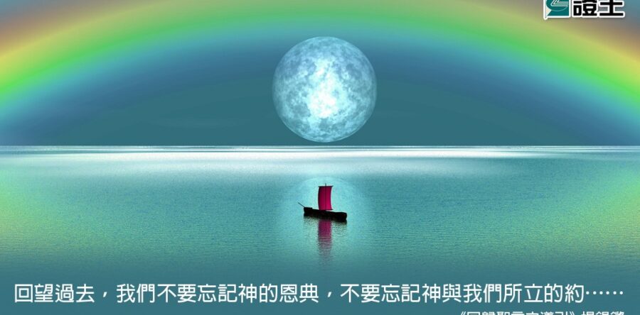 閱讀好書：回歸聖言之導引