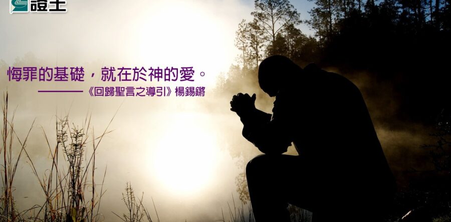 閱讀好書：回歸聖言之導引