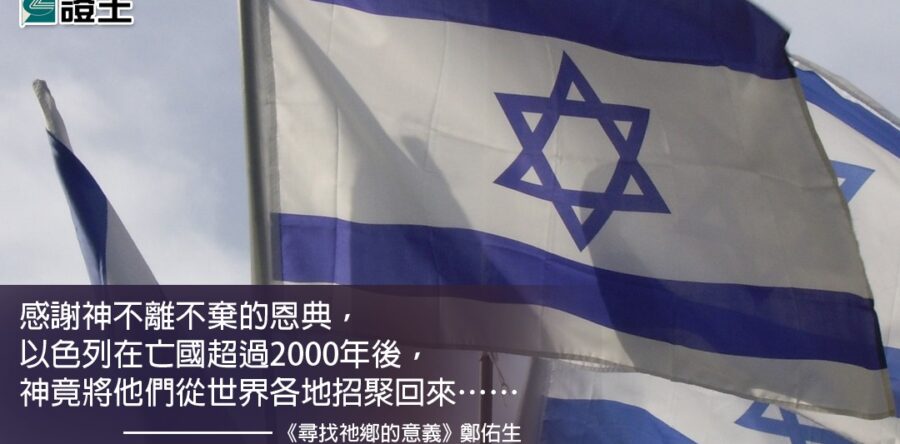 閱讀好書：尋找祂鄉的意義