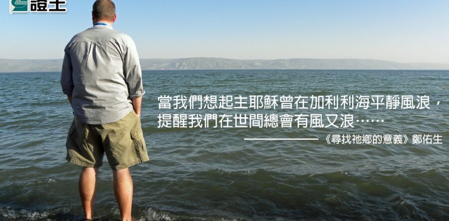 閱讀好書：尋找祂鄉的意義