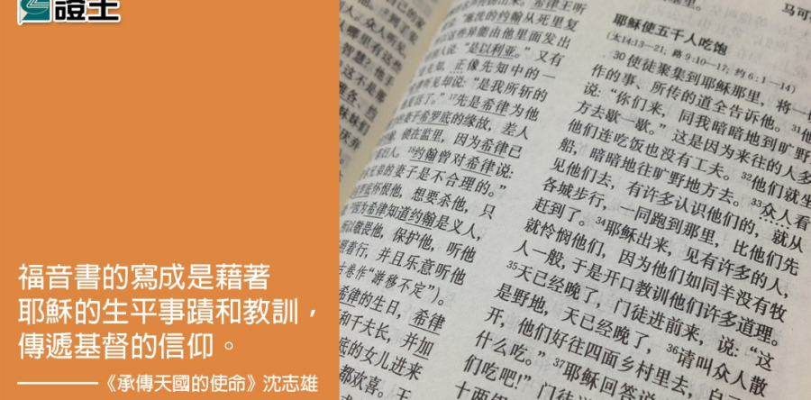 閱讀好書：承傳天國的使命