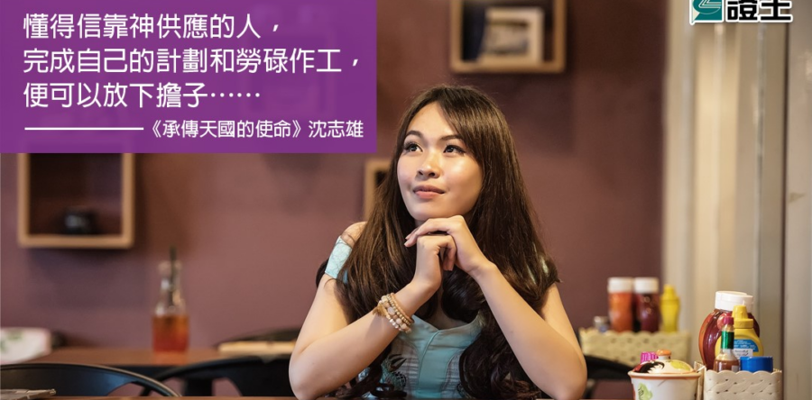 閱讀好書：承傳天國的使命