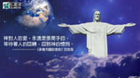 閱讀好書：承傳天國的使命