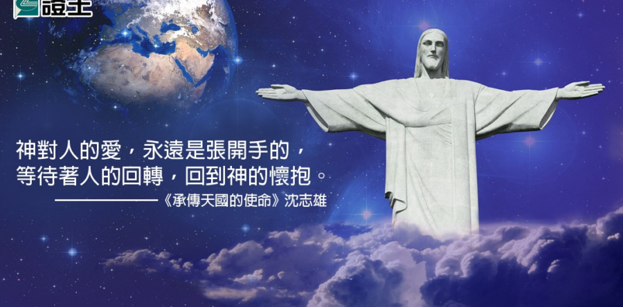 閱讀好書：承傳天國的使命
