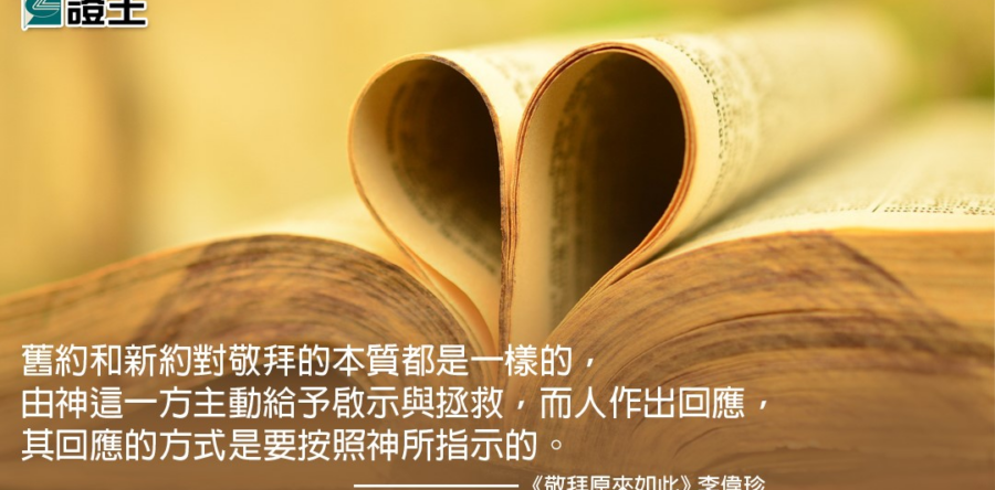 閱讀好書：敬拜原來如此