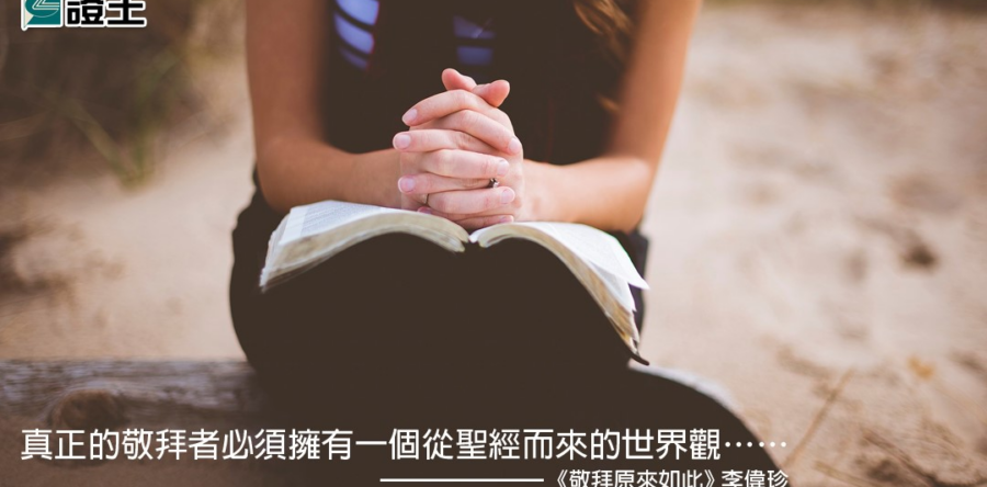閱讀好書：敬拜原來如此