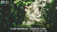 閱讀好書：標竿小組