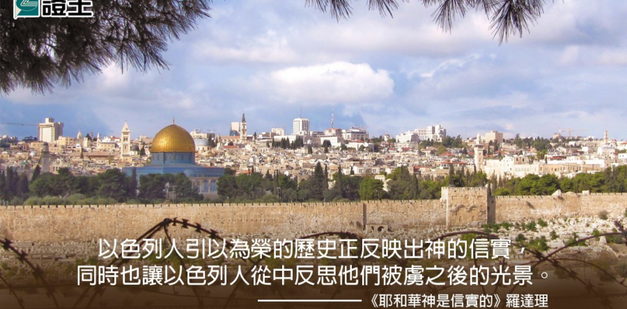 閱讀好書：耶和華神是信實的