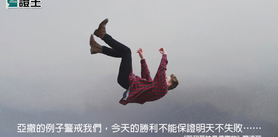 閱讀好書：耶和華神是信實的