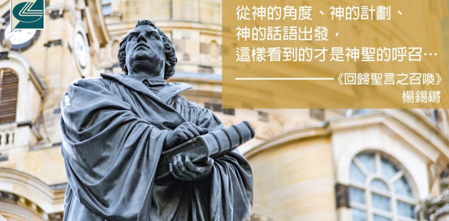 閱讀好書：回歸聖言之召喚1