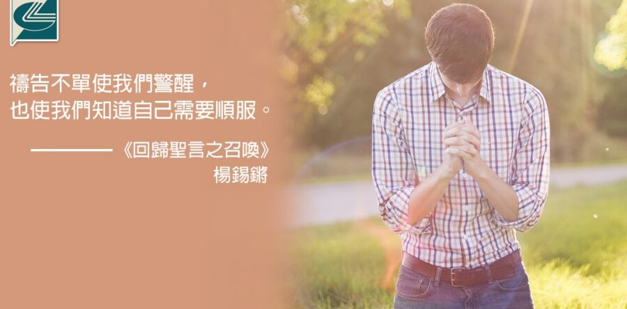 閱讀好書：回歸聖言之召喚4