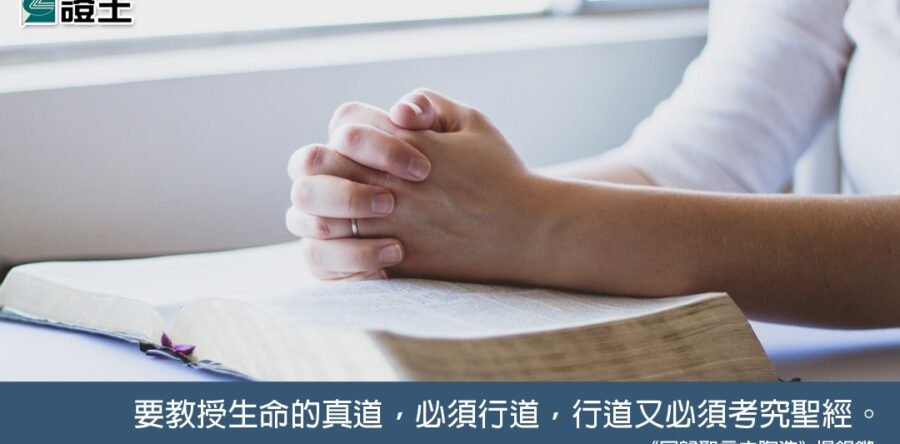 閱讀好書：回歸——聖言之陶造
