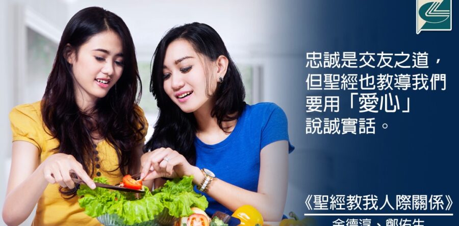 閱讀好書：聖經教我人際關係
