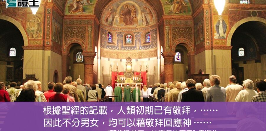 閱讀好書：顧後瞻前—三一敬拜神的再思1