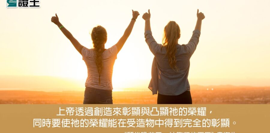 閱讀好書：顧後瞻前—三一敬拜神的再思3