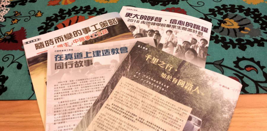 內地教會資訊文庫