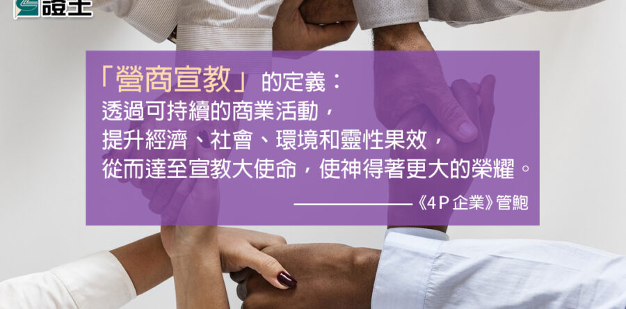 閱讀好書：4P企業