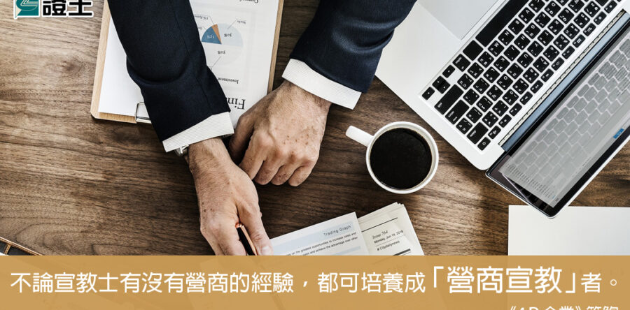 閱讀好書：4P企業