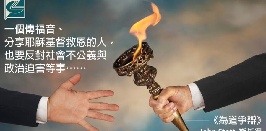 閱讀好書：為道爭辯——獨排眾議的基督3