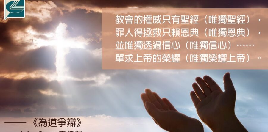 閱讀好書：為道爭辯——獨排眾議的基督4
