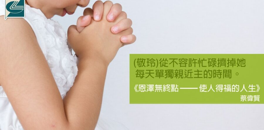閱讀好書：恩澤無終點3