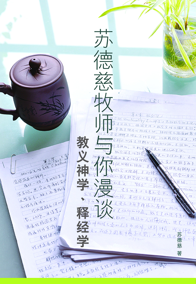 牧者心腸的生命教育—支持出版內地作者書籍
