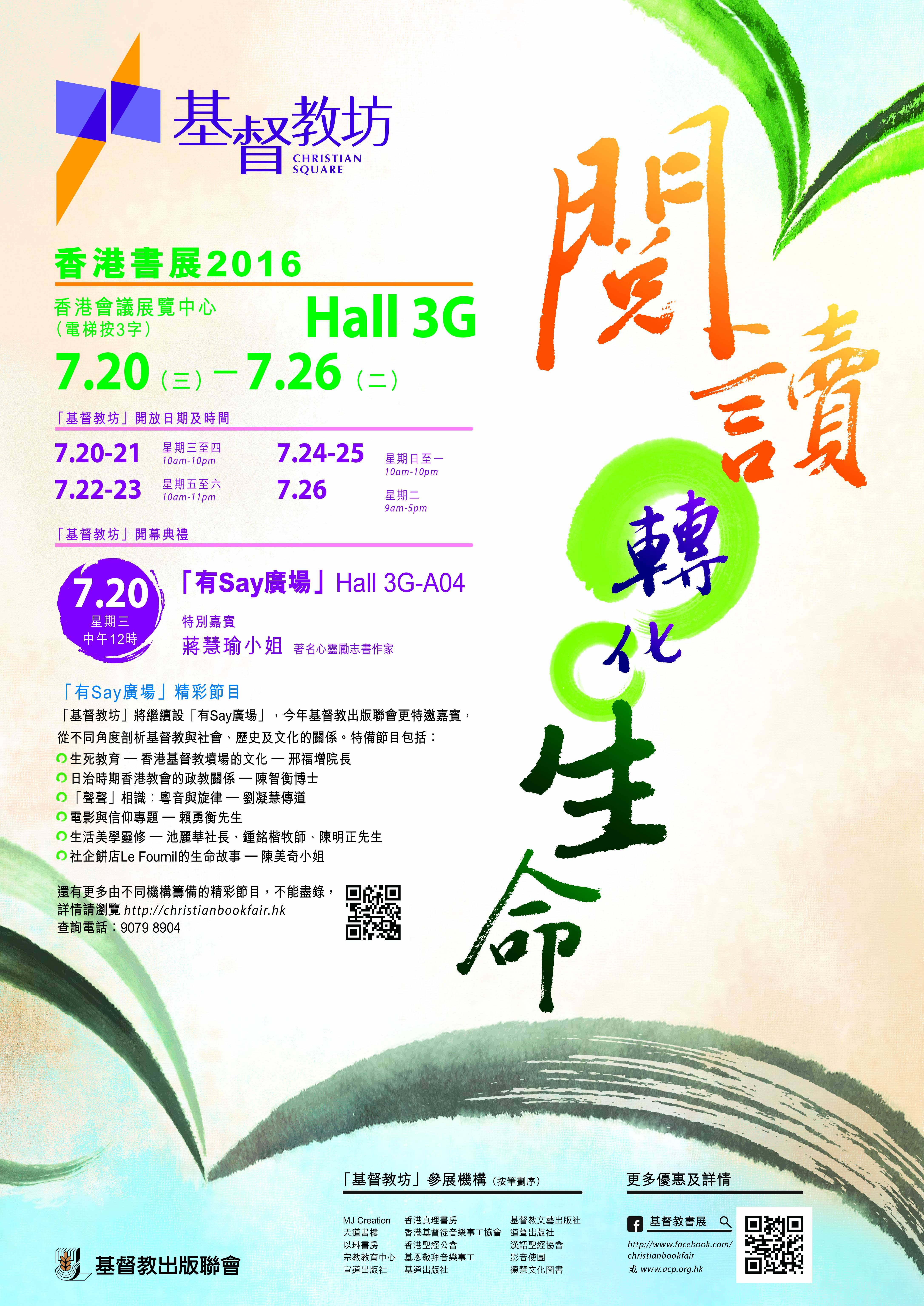 ACP HK Book Fair 2016 Poster-Final03