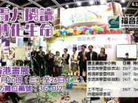 2016香港書展