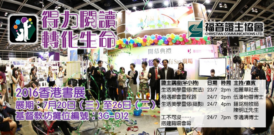 2016香港書展
