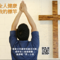 「證主之友」全人健康系列：首次聚會回顧 (9月)