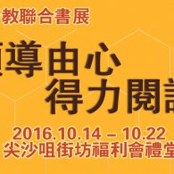 第32屆基督教聯合書展