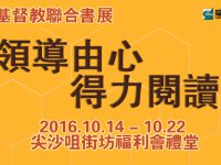 第32屆基督教聯合書展