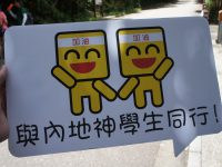 同行故事：上山下鄉贈書體驗山路行
