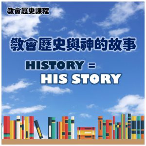 History = His Story