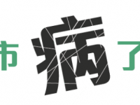 《天倫樂》第187期－城市病了？