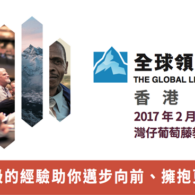 全球領袖高峰會