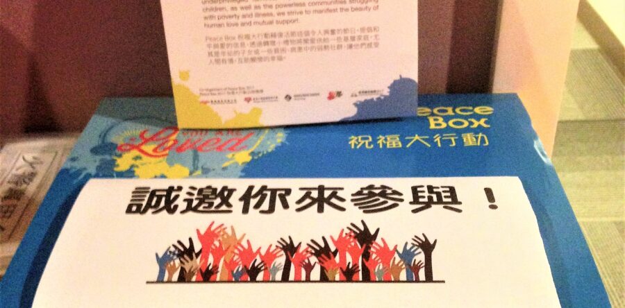 關愛，不是慣性行動！── PEACE Box行動2017