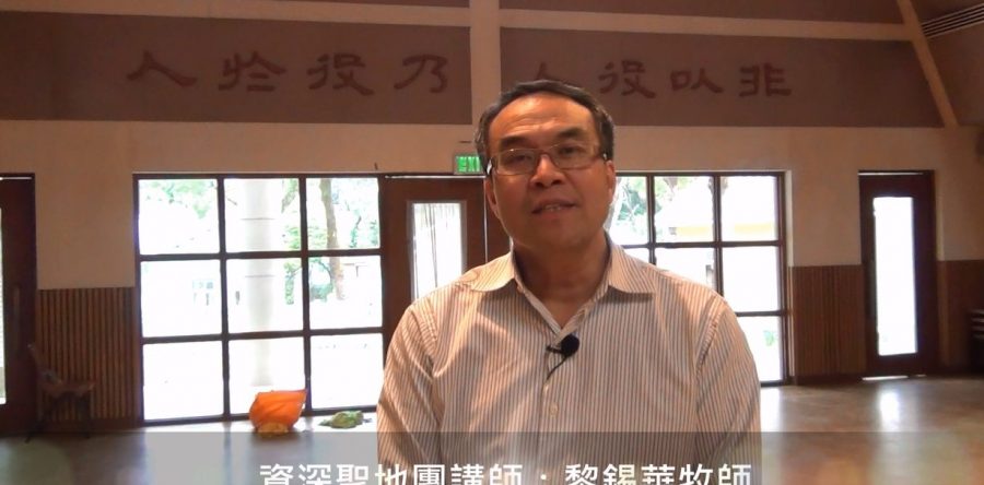 黎錫華牧師與你分享聖地考察心聲 (廣東話版)