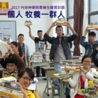 傳道新丁肩頭重