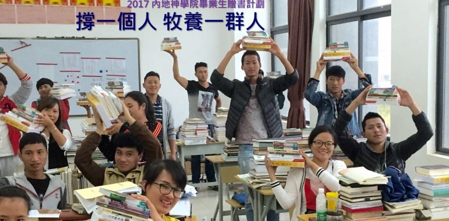 傳道新丁肩頭重