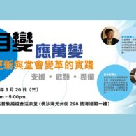 教牧領導力發展日2017