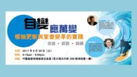 教牧領導力發展日2017