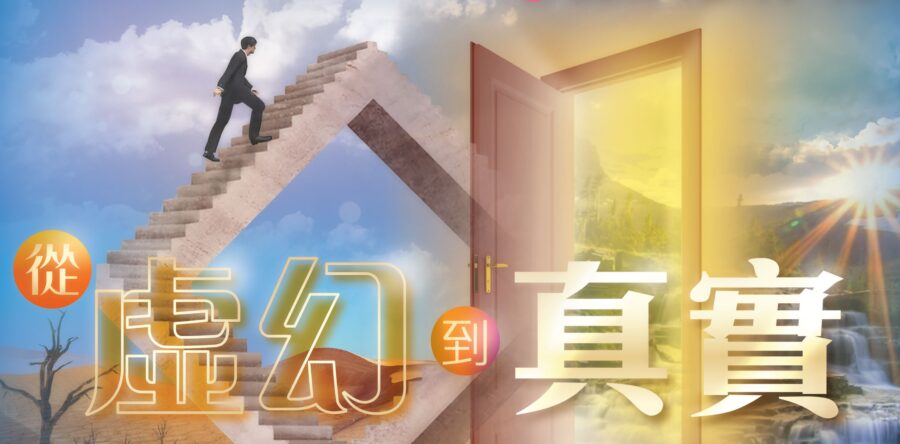 港九培靈研經會