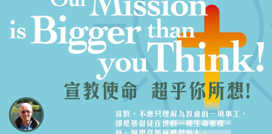 Our Mission is Bigger than You Think! 宣教使命 超乎你所想!