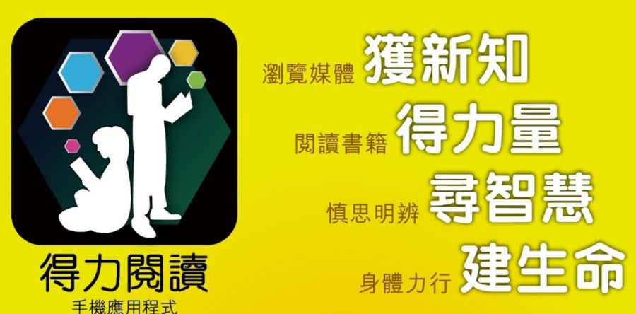 活動焦點:得力閱讀