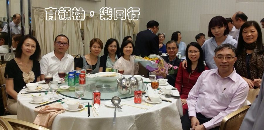 育領袖,樂同行