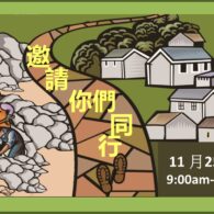 活動焦點: 萬步同行  生命傳承步行籌款